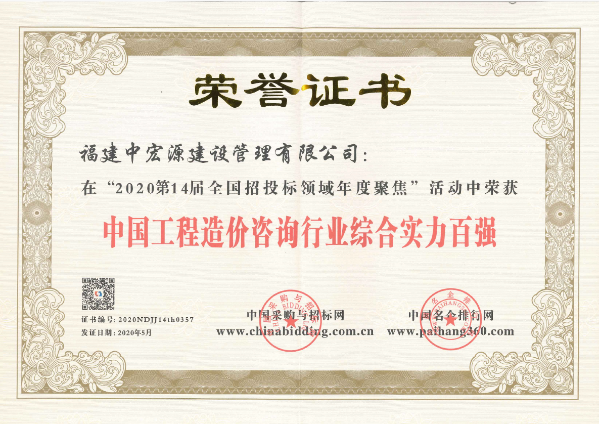 中國(guó)招標(biāo)代理行業(yè)綜合實(shí)力百強(qiáng)